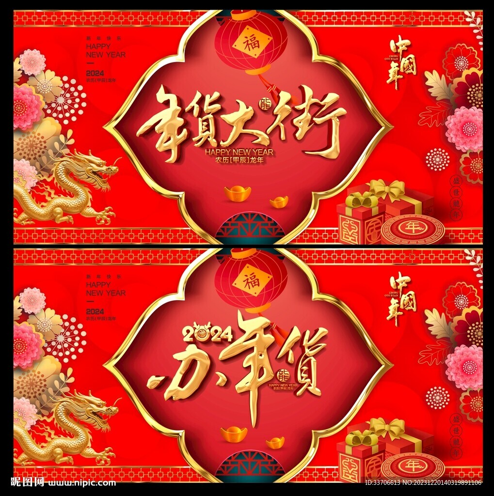年货大街 