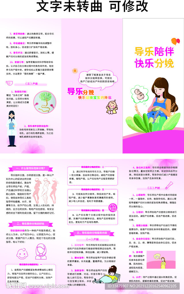 导乐分娩三折页折页