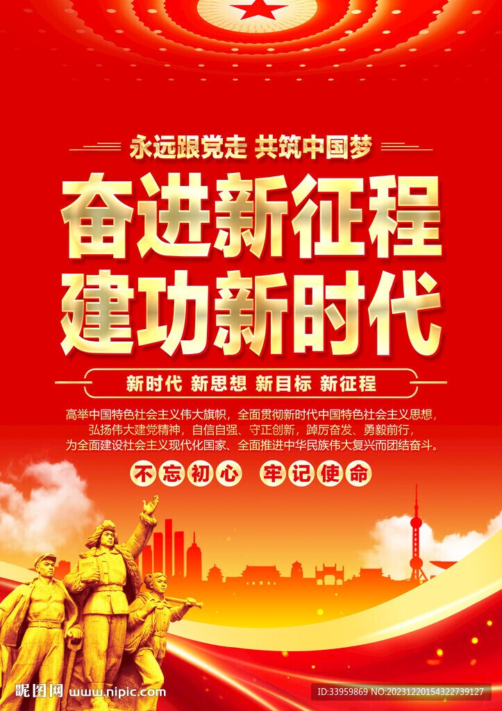 奋进新征程建功新时代