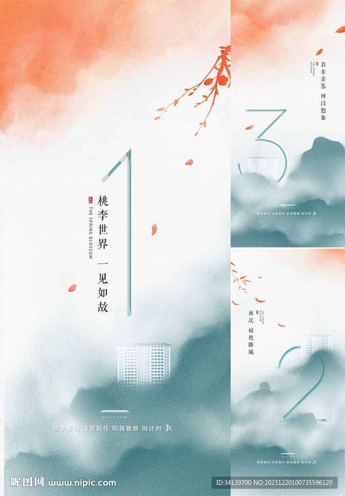 中式倒计时