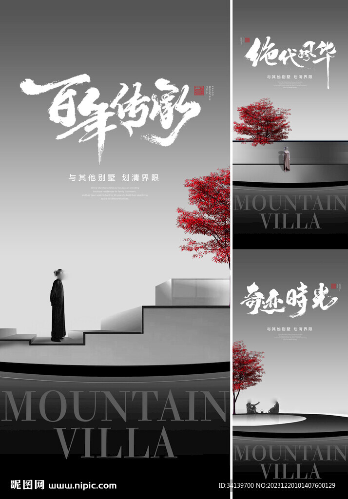 中式地产 