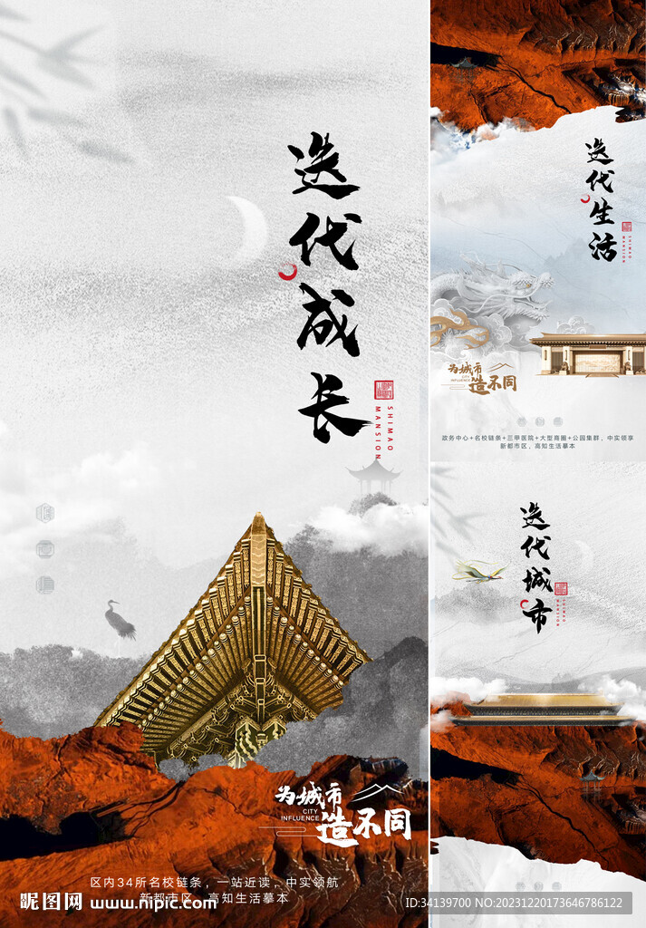  中式地产 