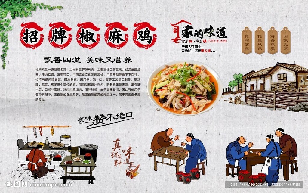 椒麻鸡