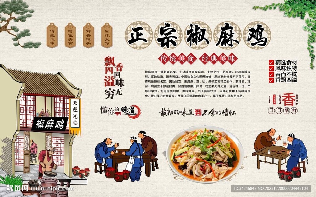 椒麻鸡