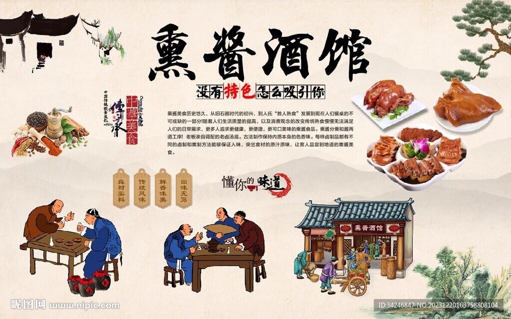 熏酱酒馆