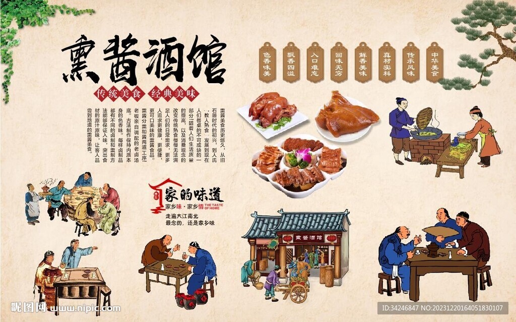 熏酱酒馆