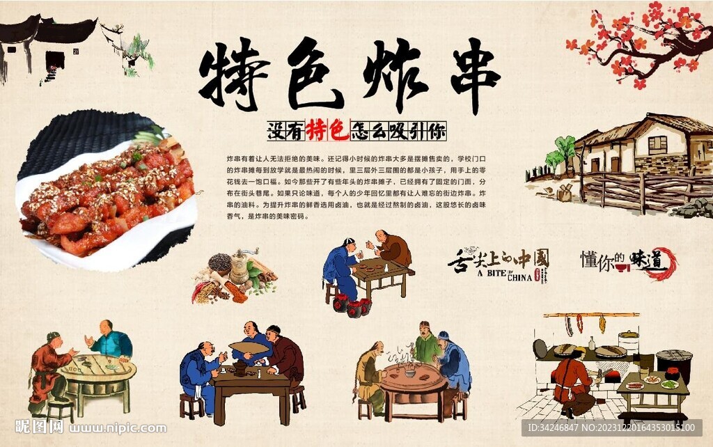 特色炸串背景墙