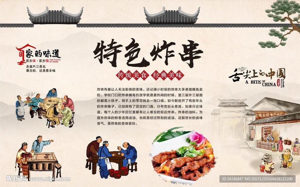 特色炸串背景墙