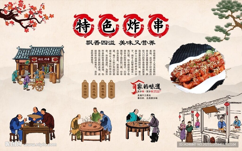 特色炸串背景墙
