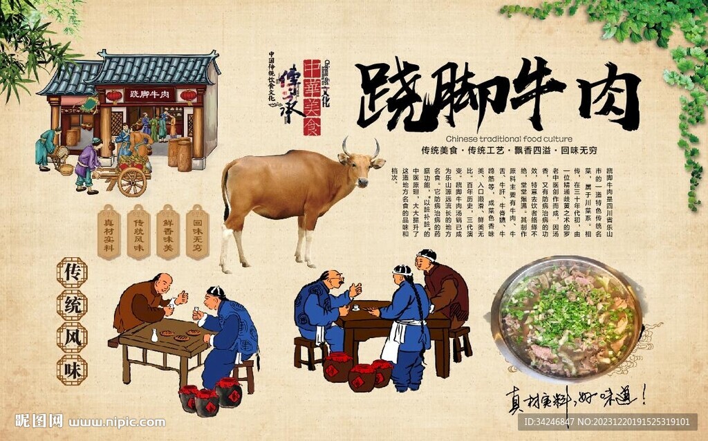 翘脚牛肉