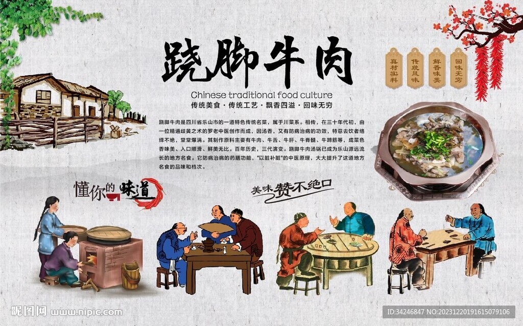 翘脚牛肉