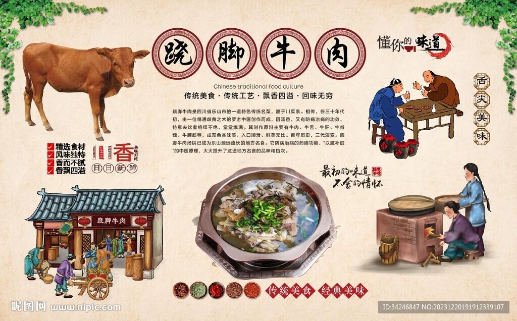翘脚牛肉