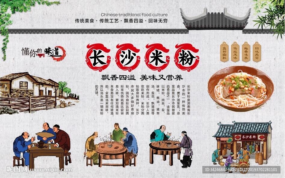 长沙米粉