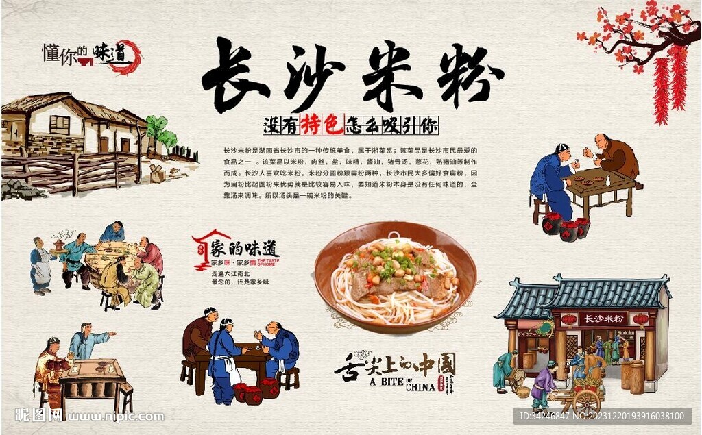 长沙米粉