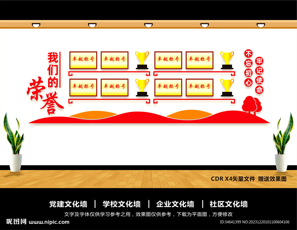 荣誉墙