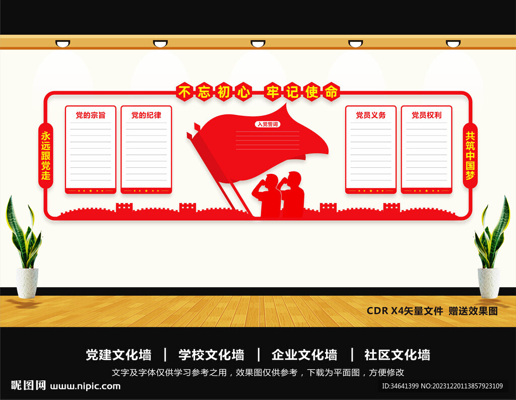 党建文化墙