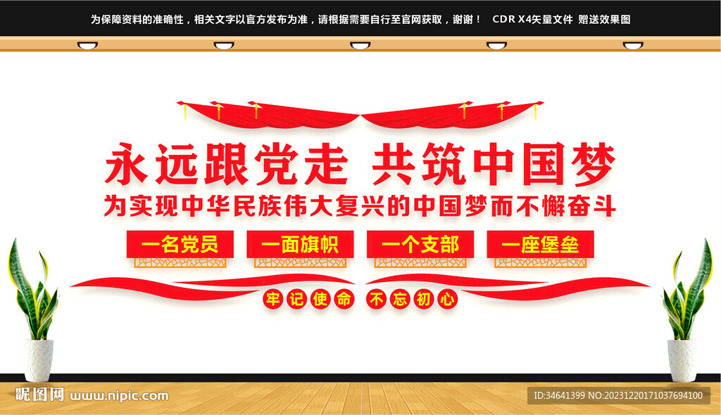 永远跟党走