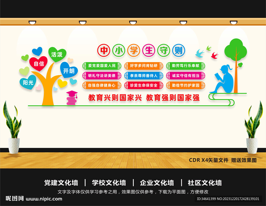 中小学生守则