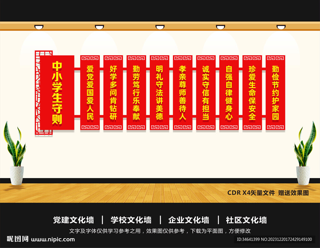 中小学生守则