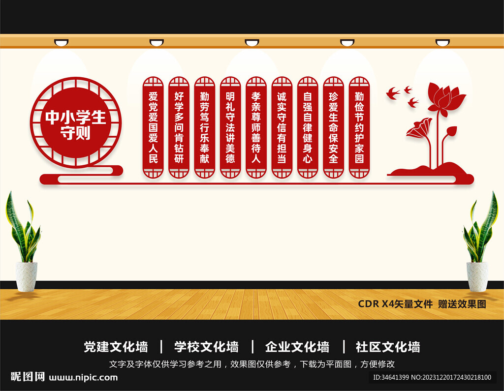 中小学生守则
