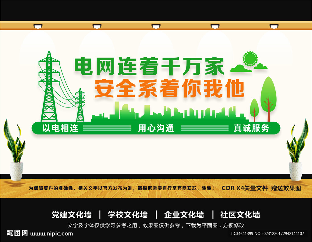 电网文化墙