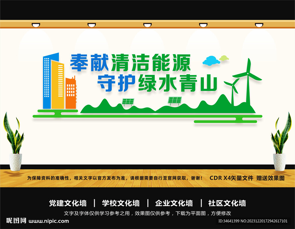 电网文化墙