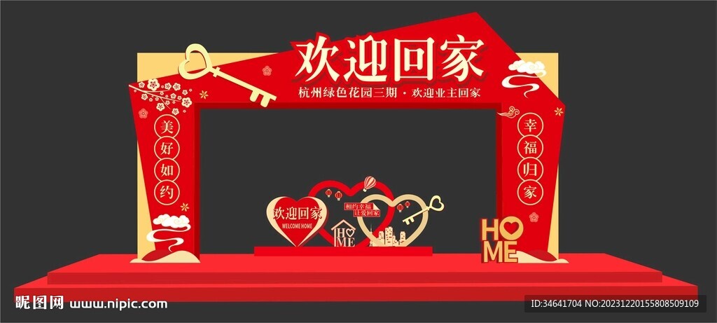 交房美陈