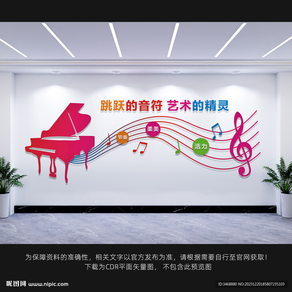 音乐教室文化墙