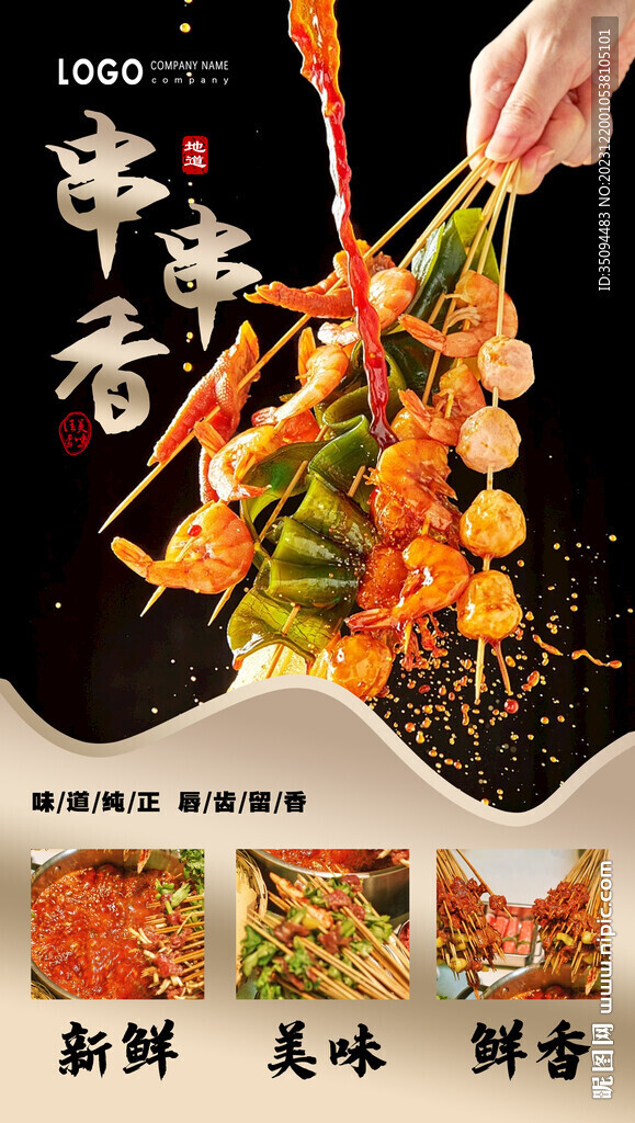 串串香