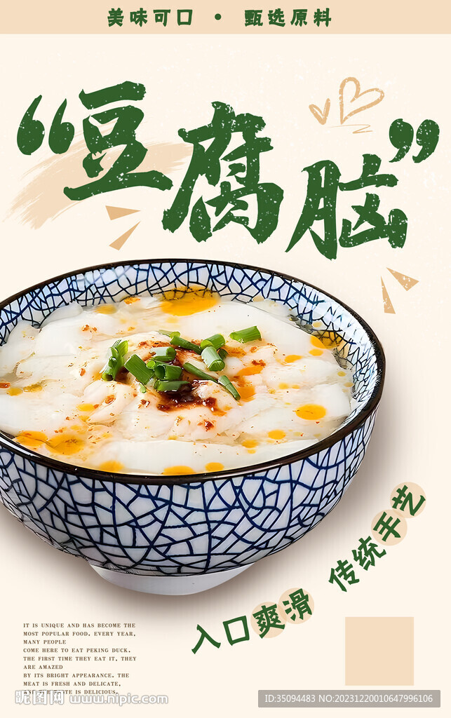 豆腐脑