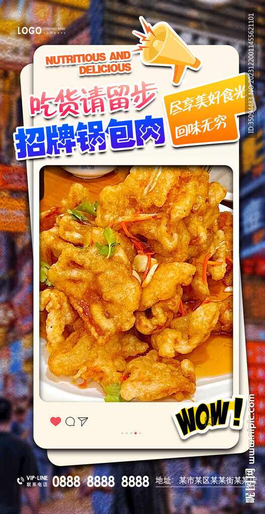 锅包肉