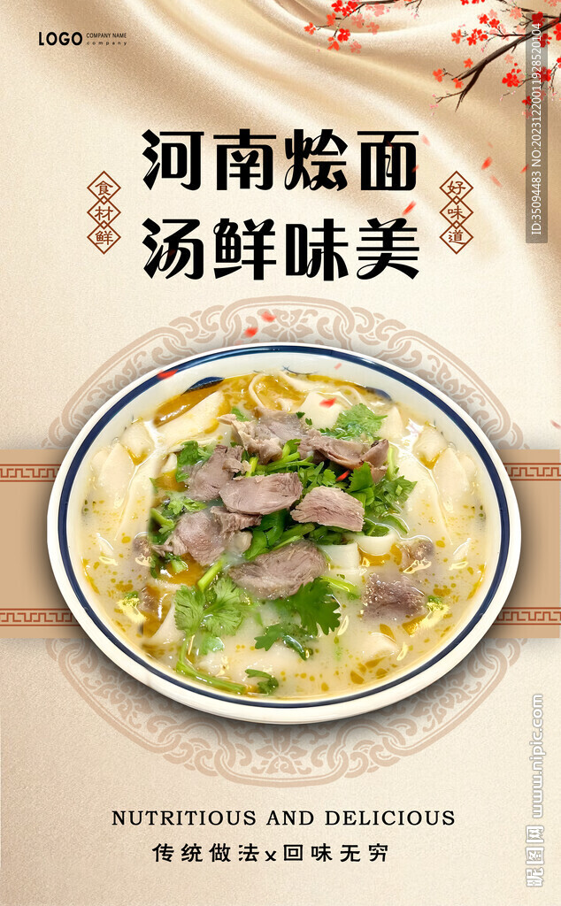 烩面