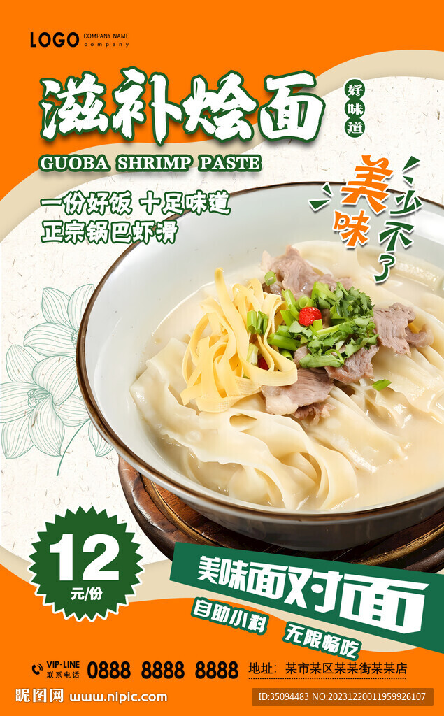 烩面