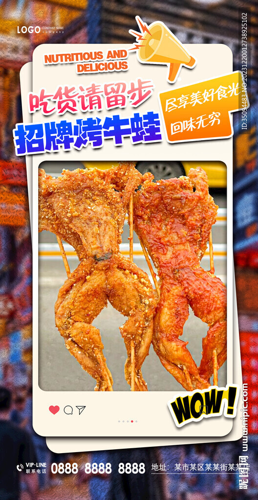 烤牛蛙