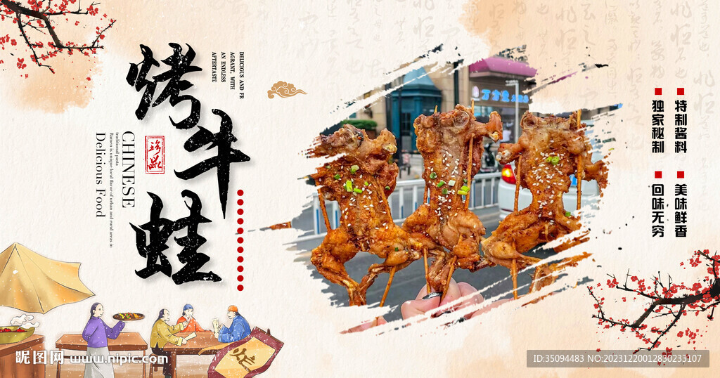 烤牛蛙