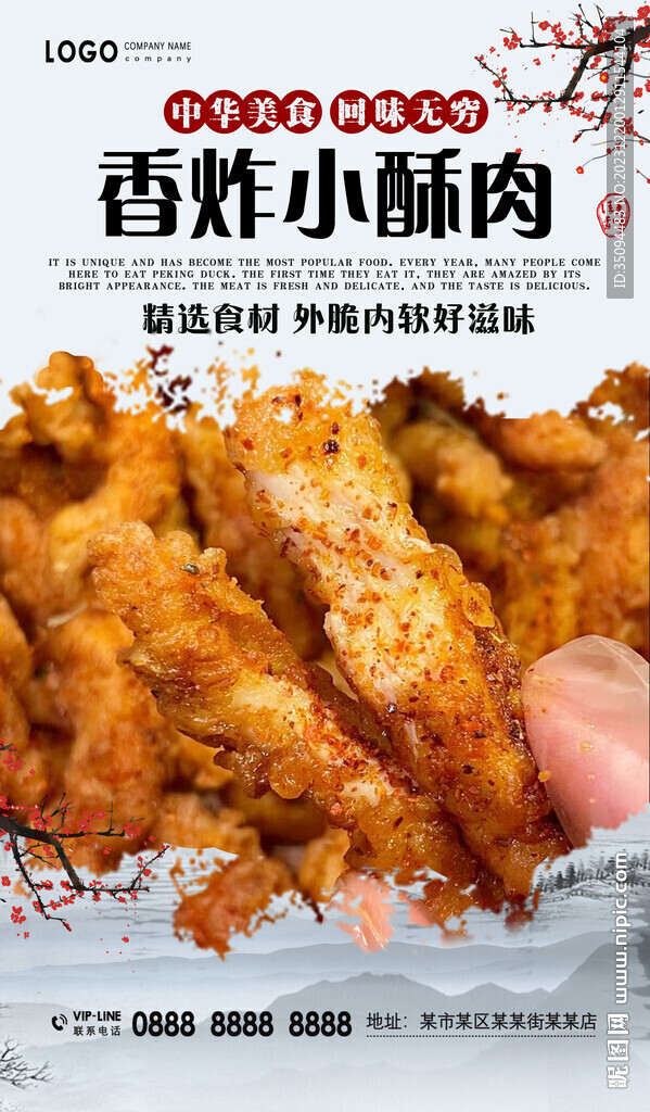 小酥肉