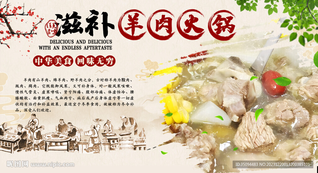 羊肉火锅
