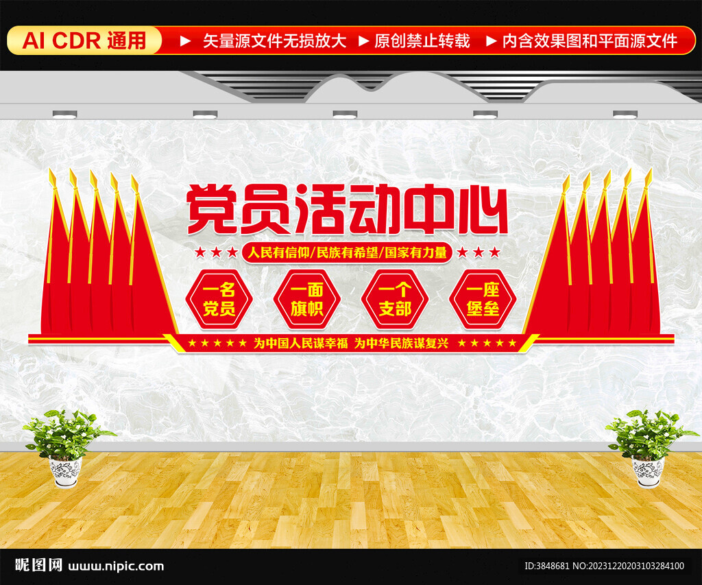 党员活动中心文化墙