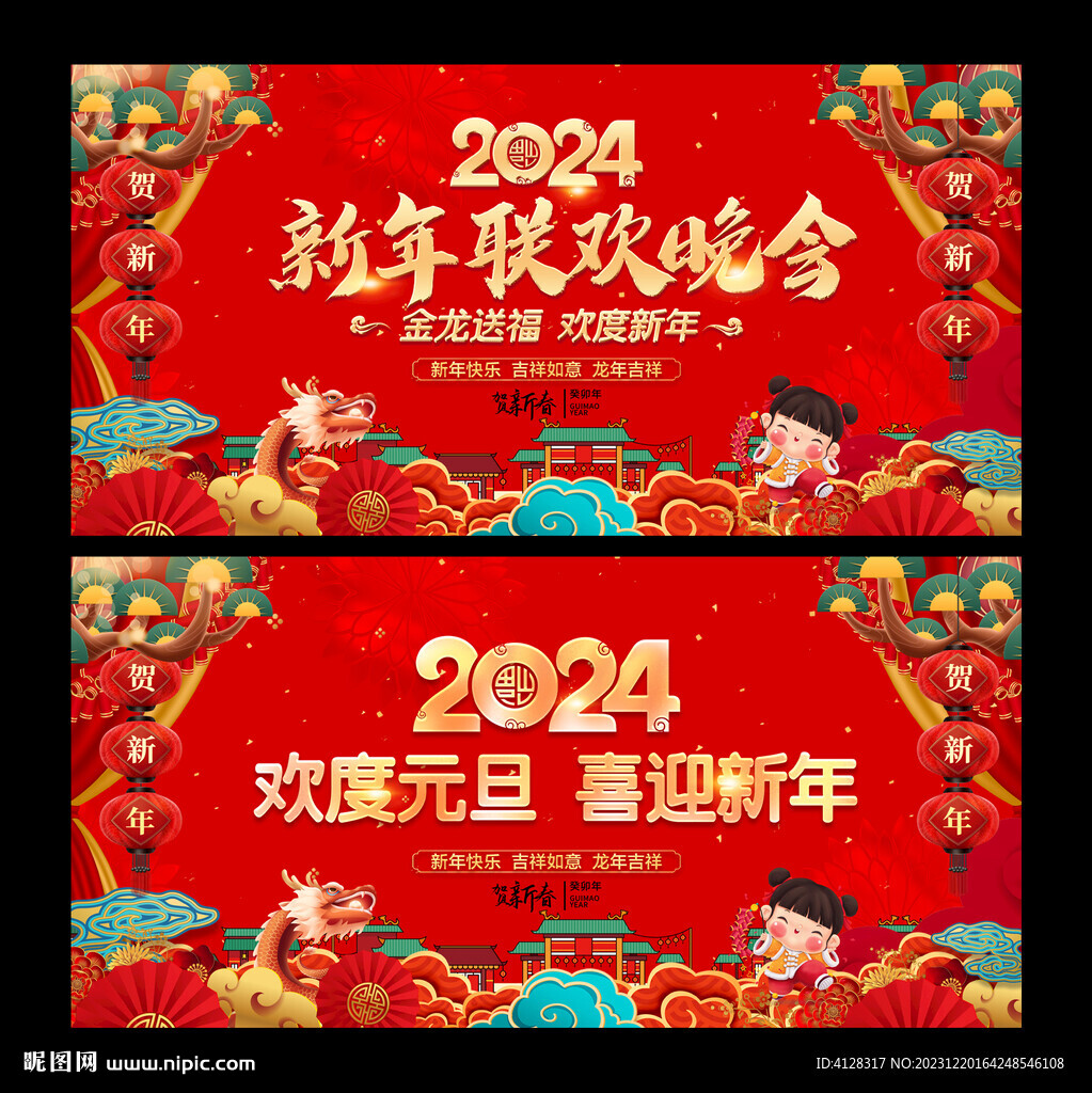 2024元旦晚会