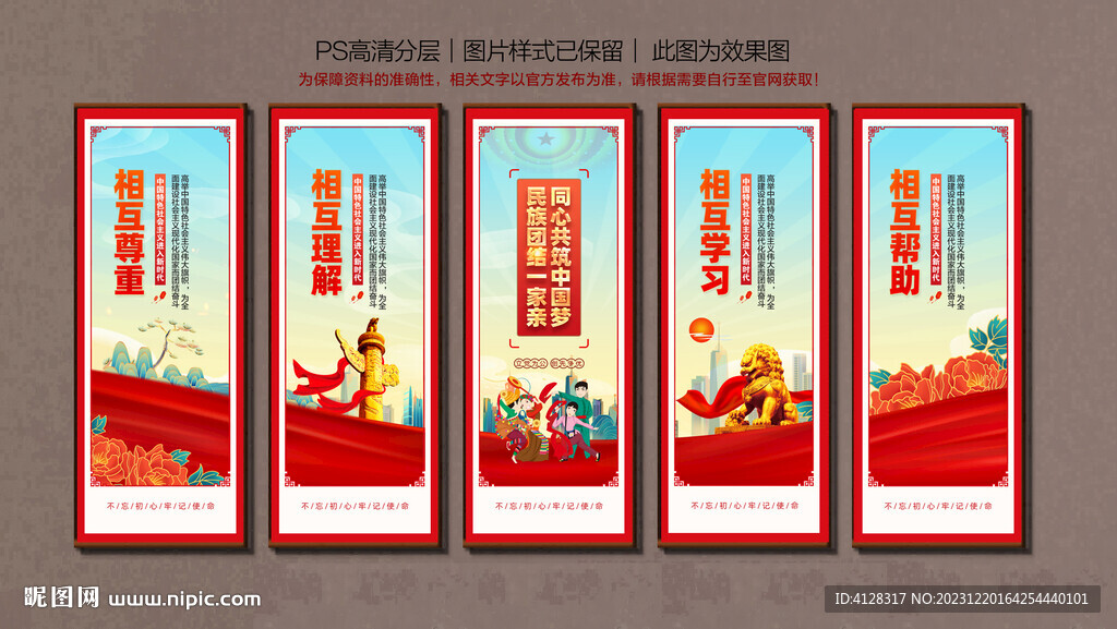 民族团结