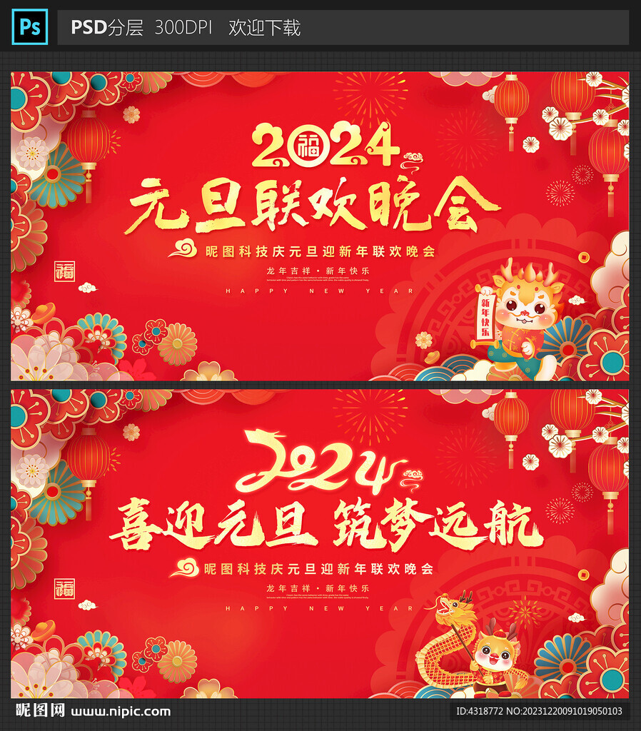 元旦晚会