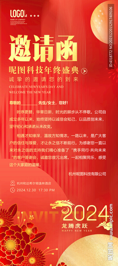 邀请函