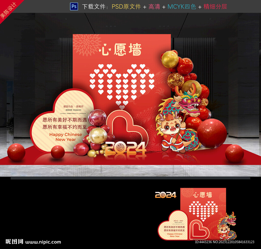 新年心愿墙