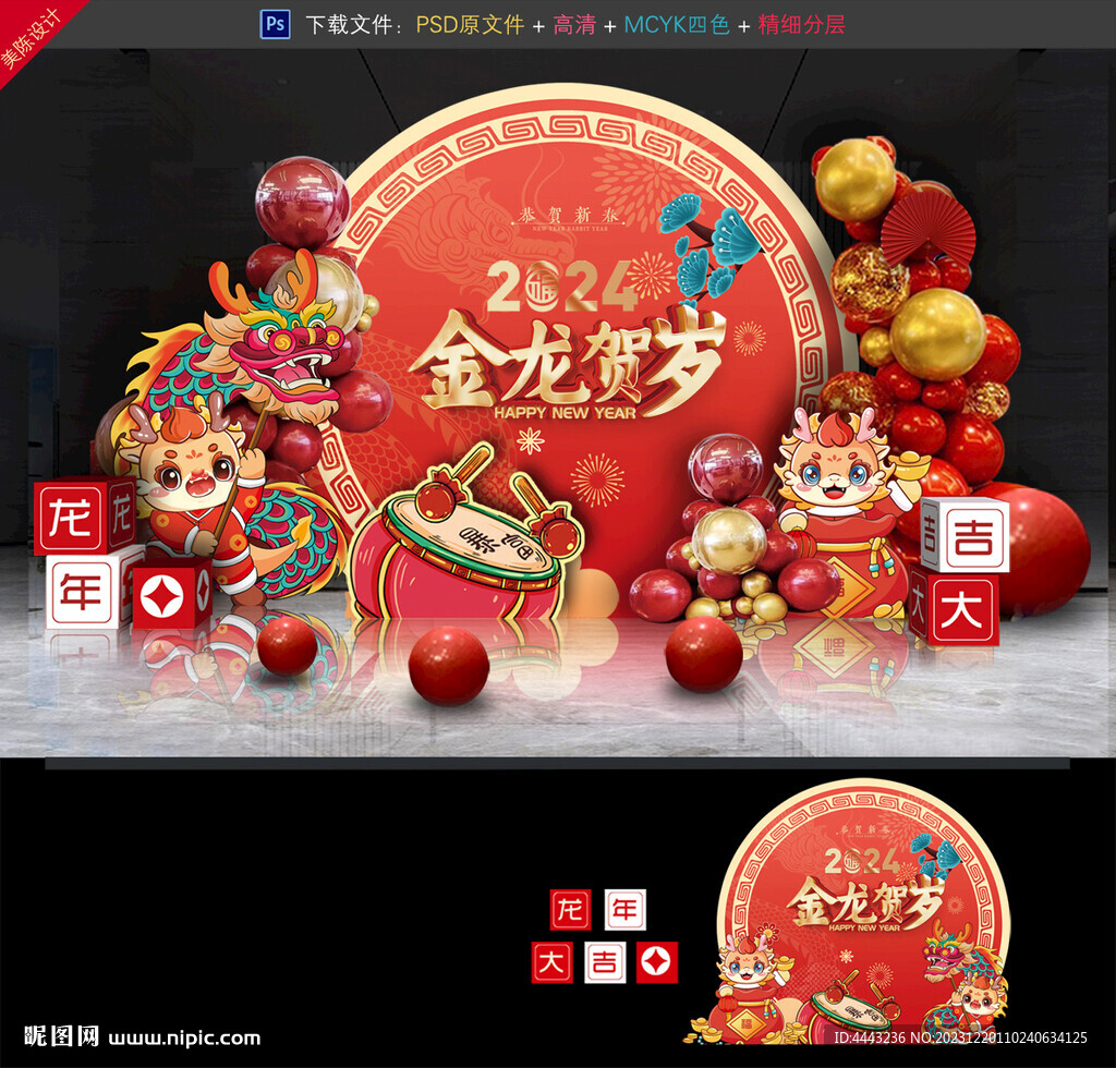 2024新年美陈