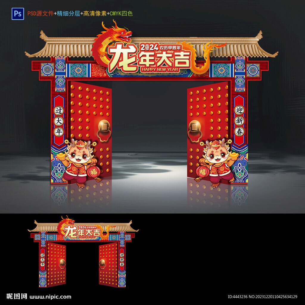 龙年拱门