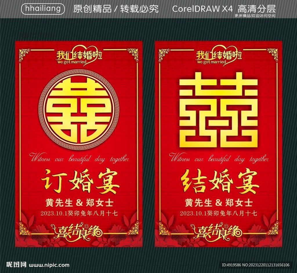 订婚宴 结婚宴