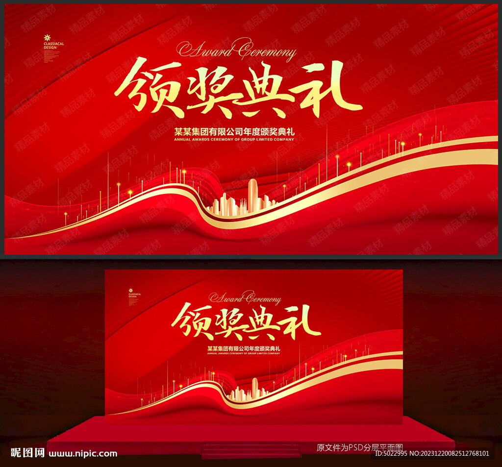 颁奖典礼