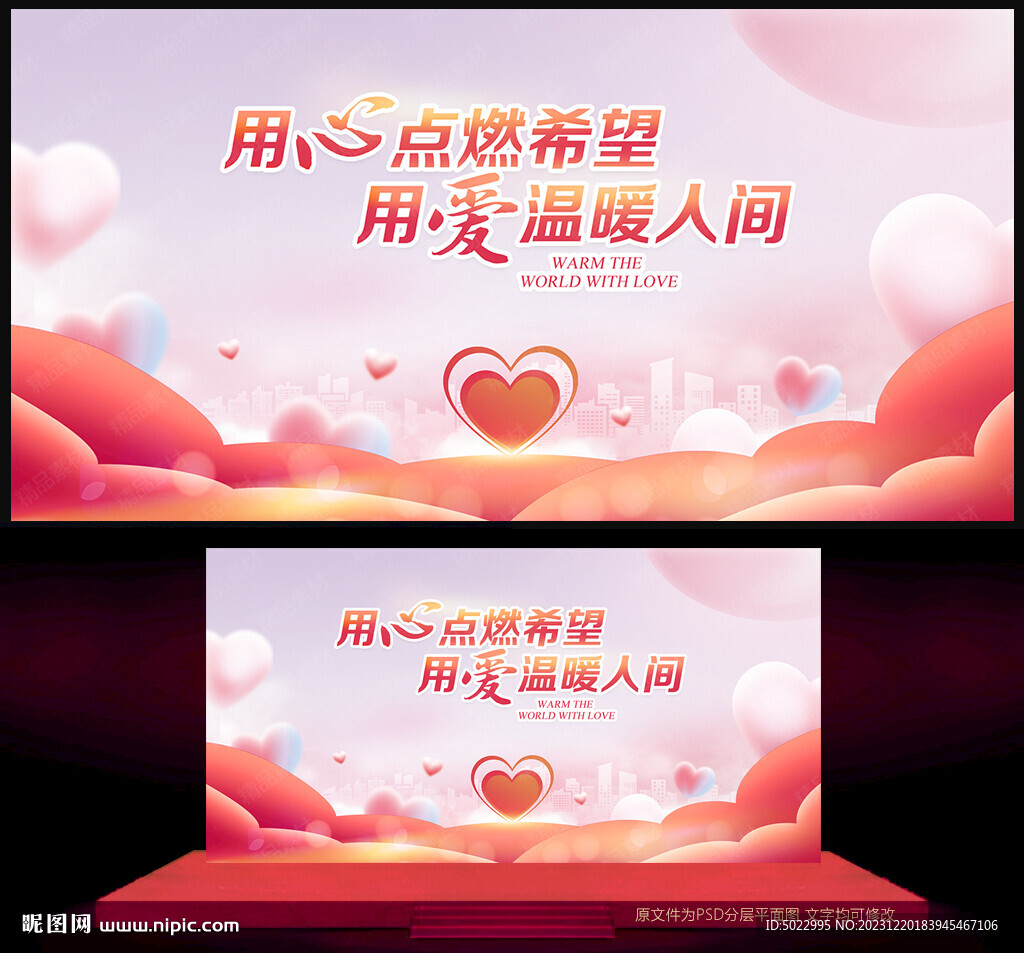 公益广告