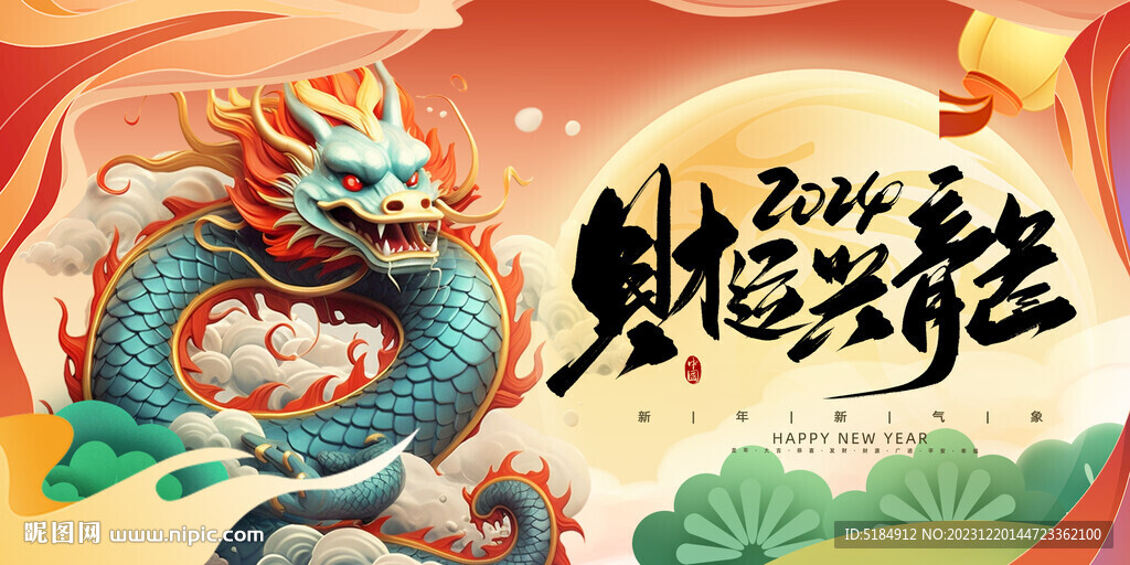 龙年新年设计