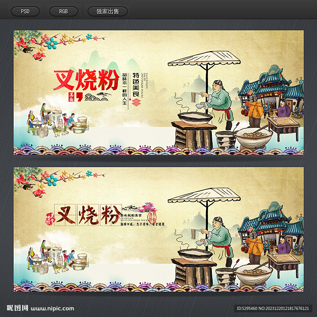 叉烧粉海报